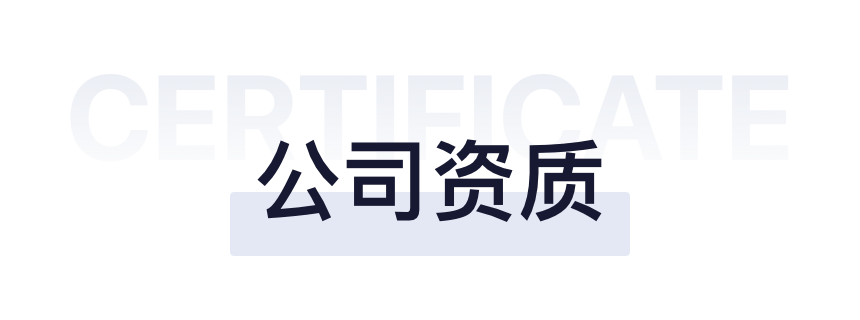 平安付科技官網(wǎng)首頁(yè)-公司資質(zhì)